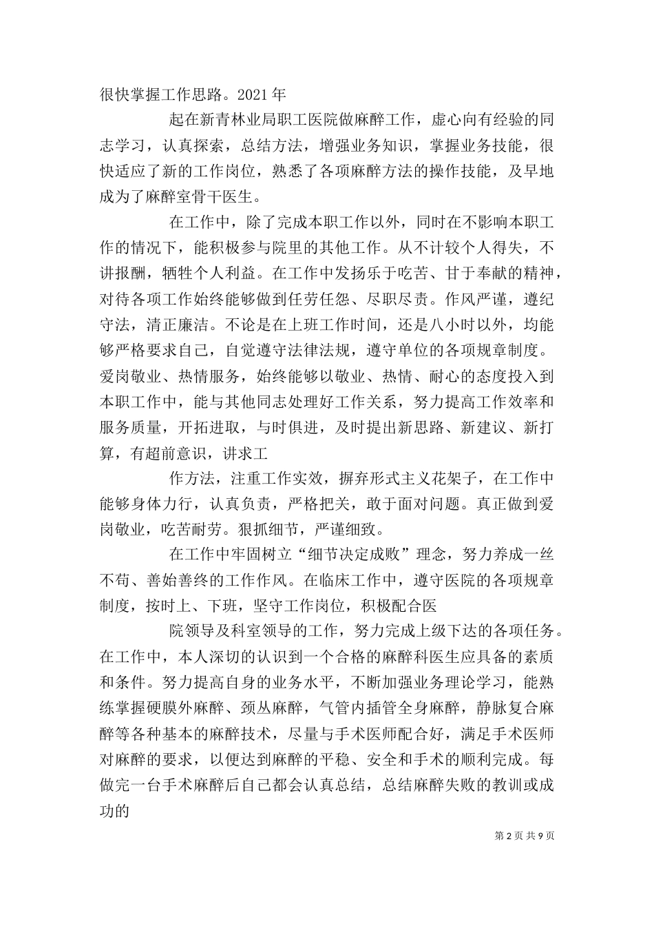 干部提拔个人总结（三）_第2页