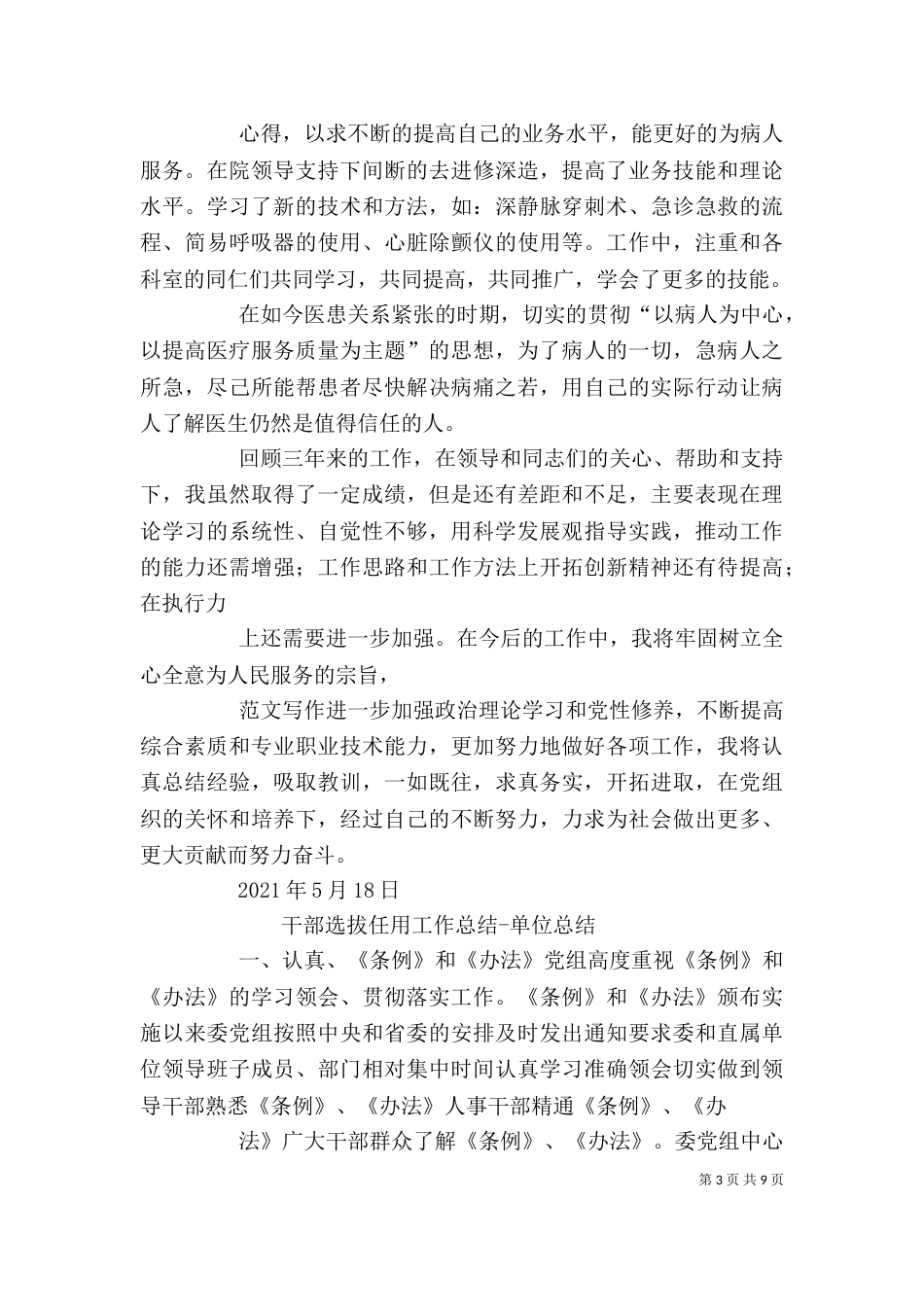 干部提拔个人总结（三）_第3页