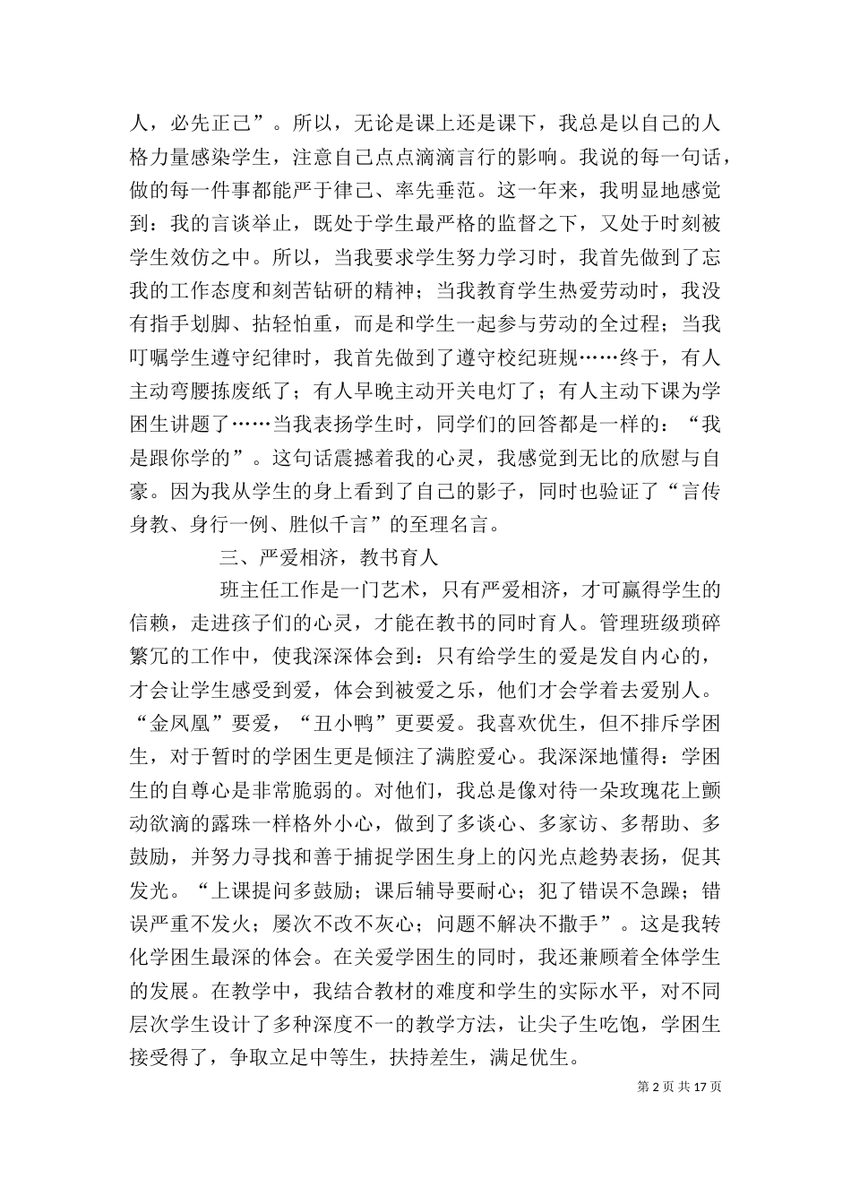 优秀个人先进事迹材料（一）_第2页