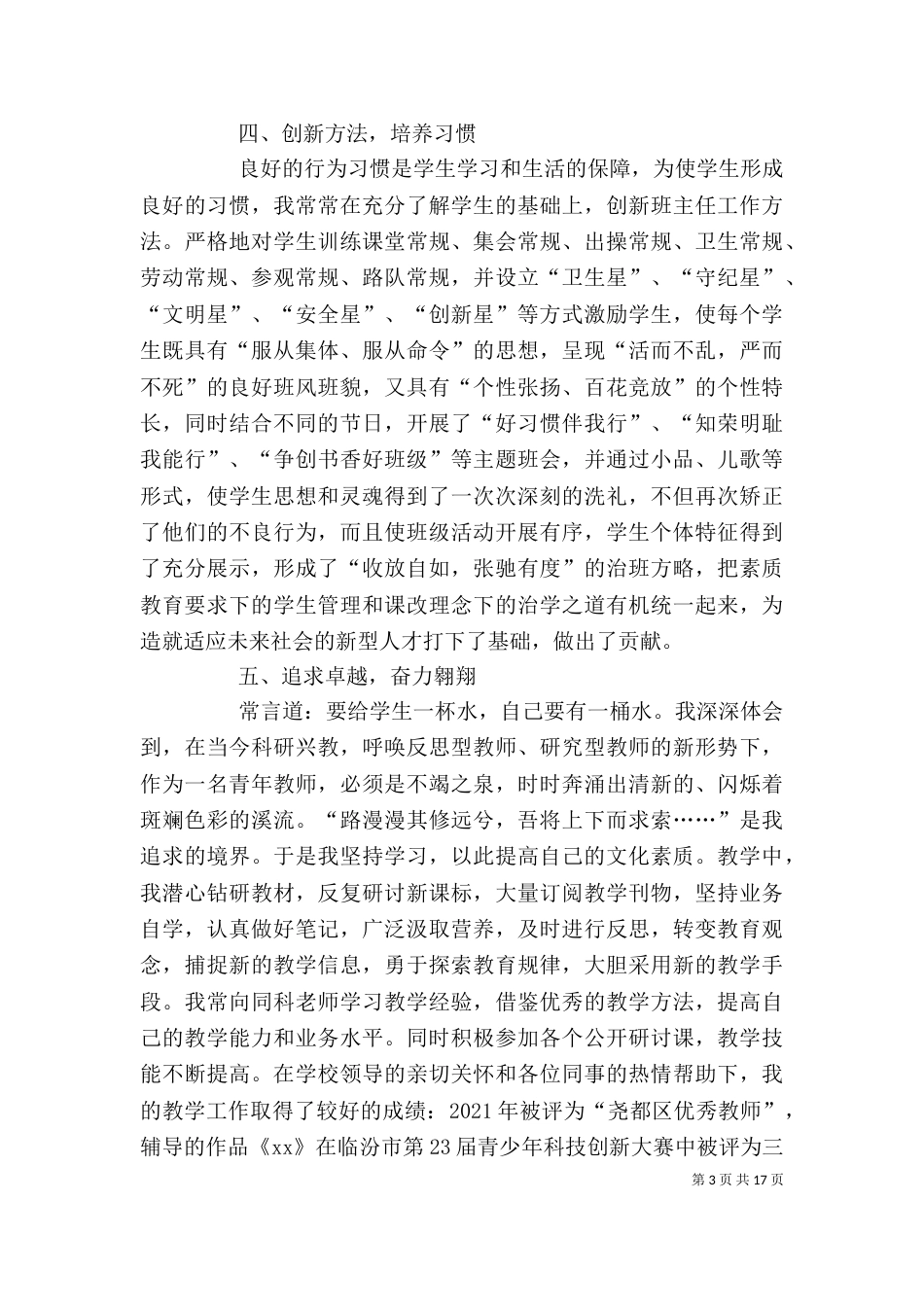 优秀个人先进事迹材料（一）_第3页