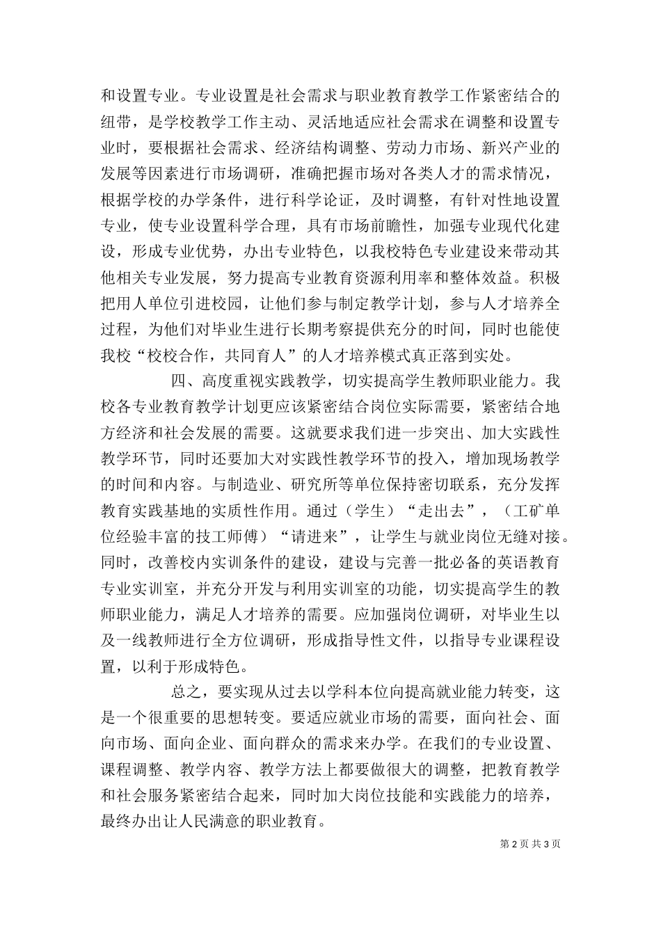 教育思想大学习大讨论心得体会（三）_第2页