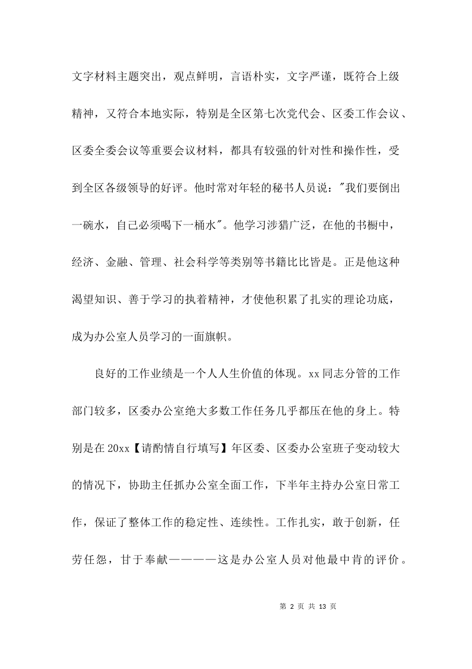 （精选）办公室先进事迹材料_第2页