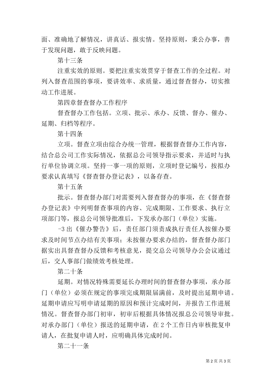 政务督查督办制度_第2页