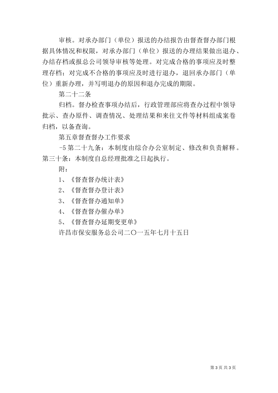 政务督查督办制度_第3页