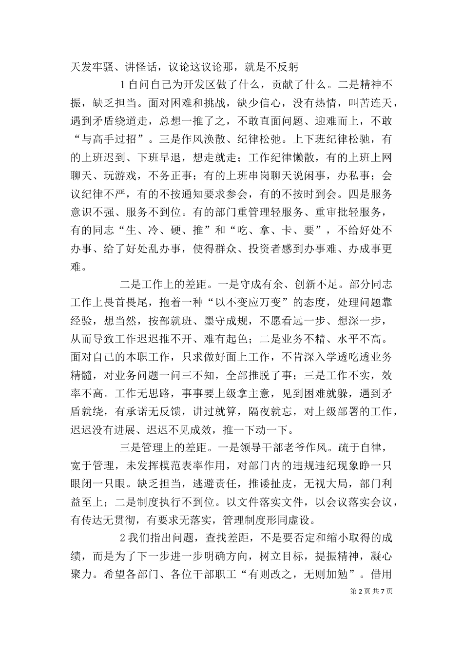 在廉政风险防控机制建设动员会上的讲话（三）_第2页