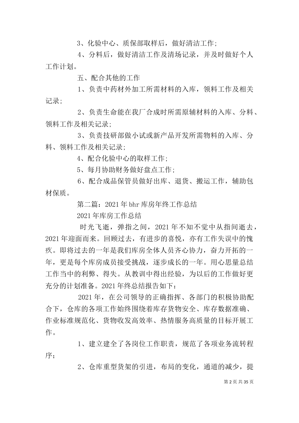 库房工作总结(精选多篇)-库房工作总结_第2页