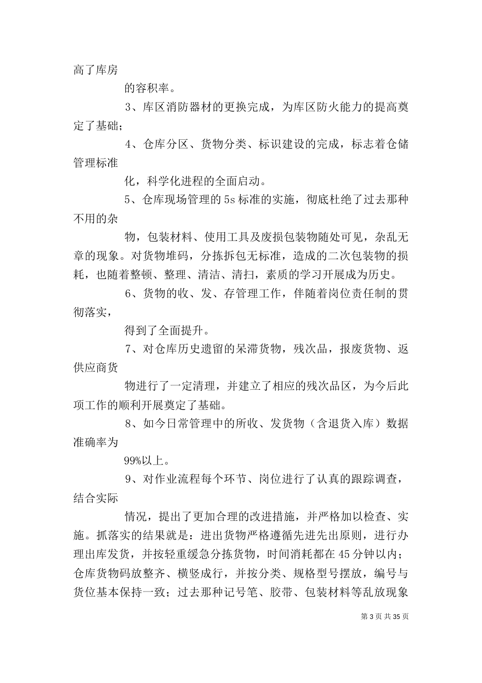 库房工作总结(精选多篇)-库房工作总结_第3页