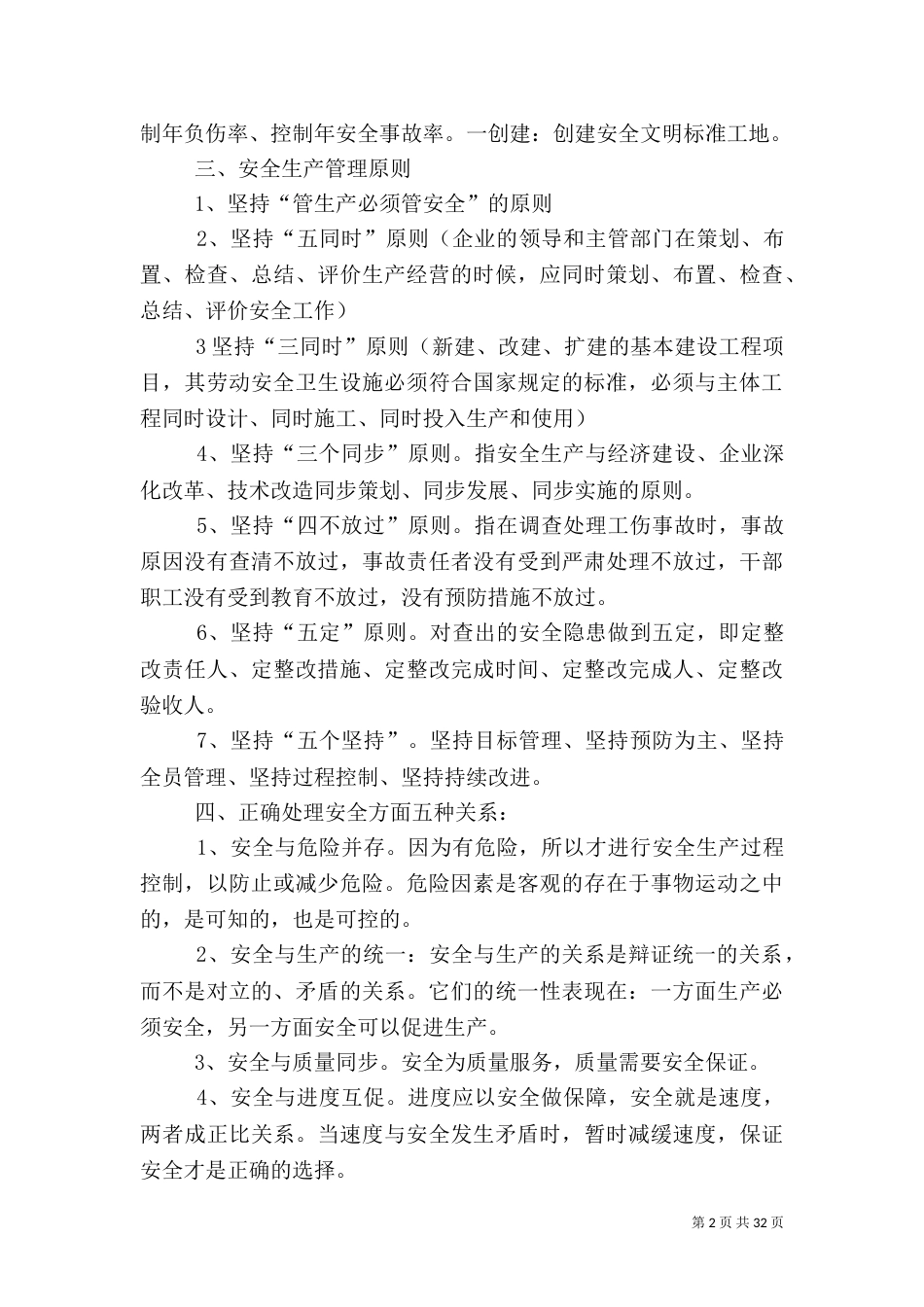 职工安全教育培训内容_第2页