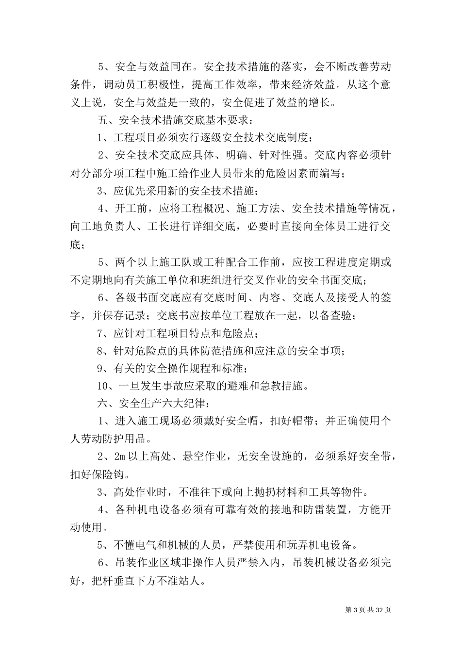职工安全教育培训内容_第3页
