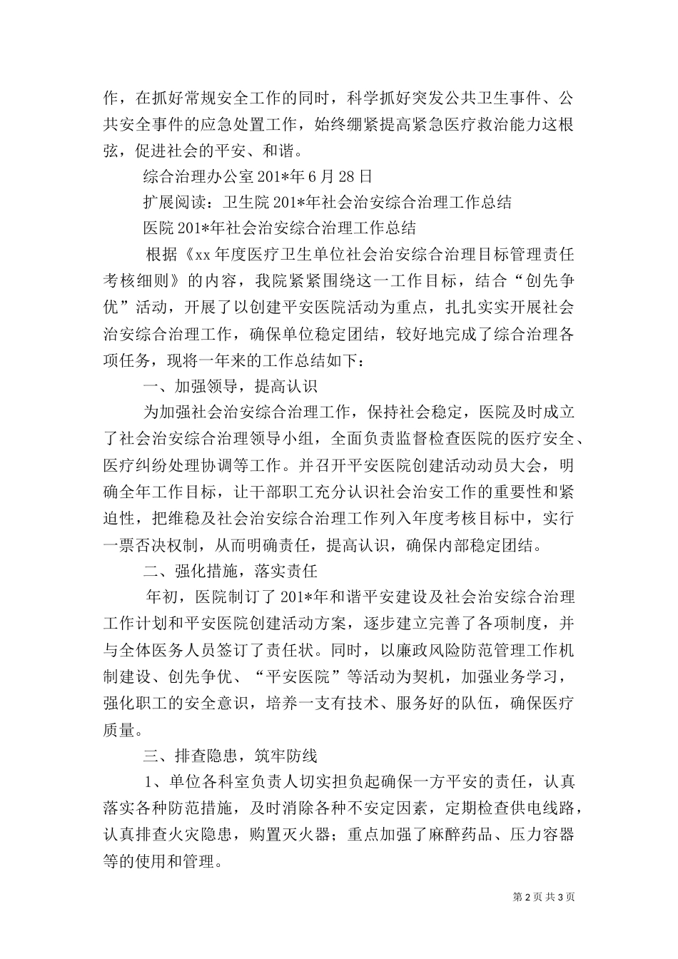 医院社会治安综合治理工作总结（二）0_第2页