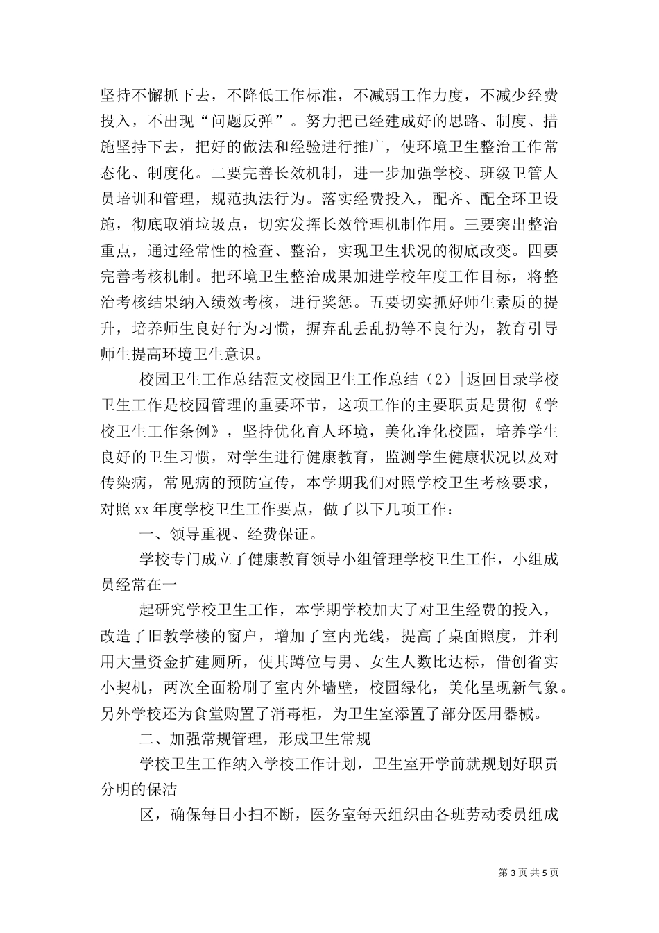 校园卫生工作总结2篇_第3页