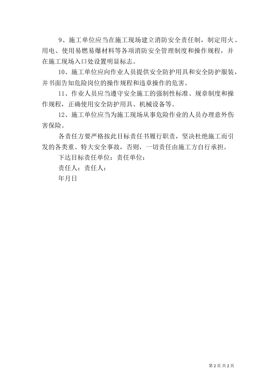 建设安全生产目标责任书（三）_第2页