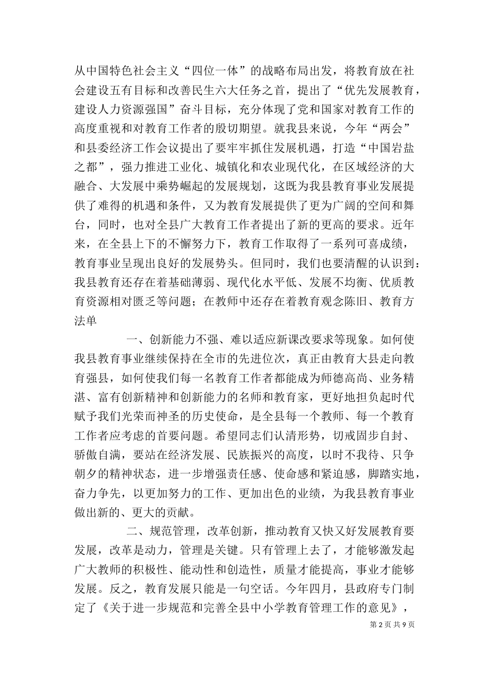 工作总结暨表彰大会上的讲话_第2页