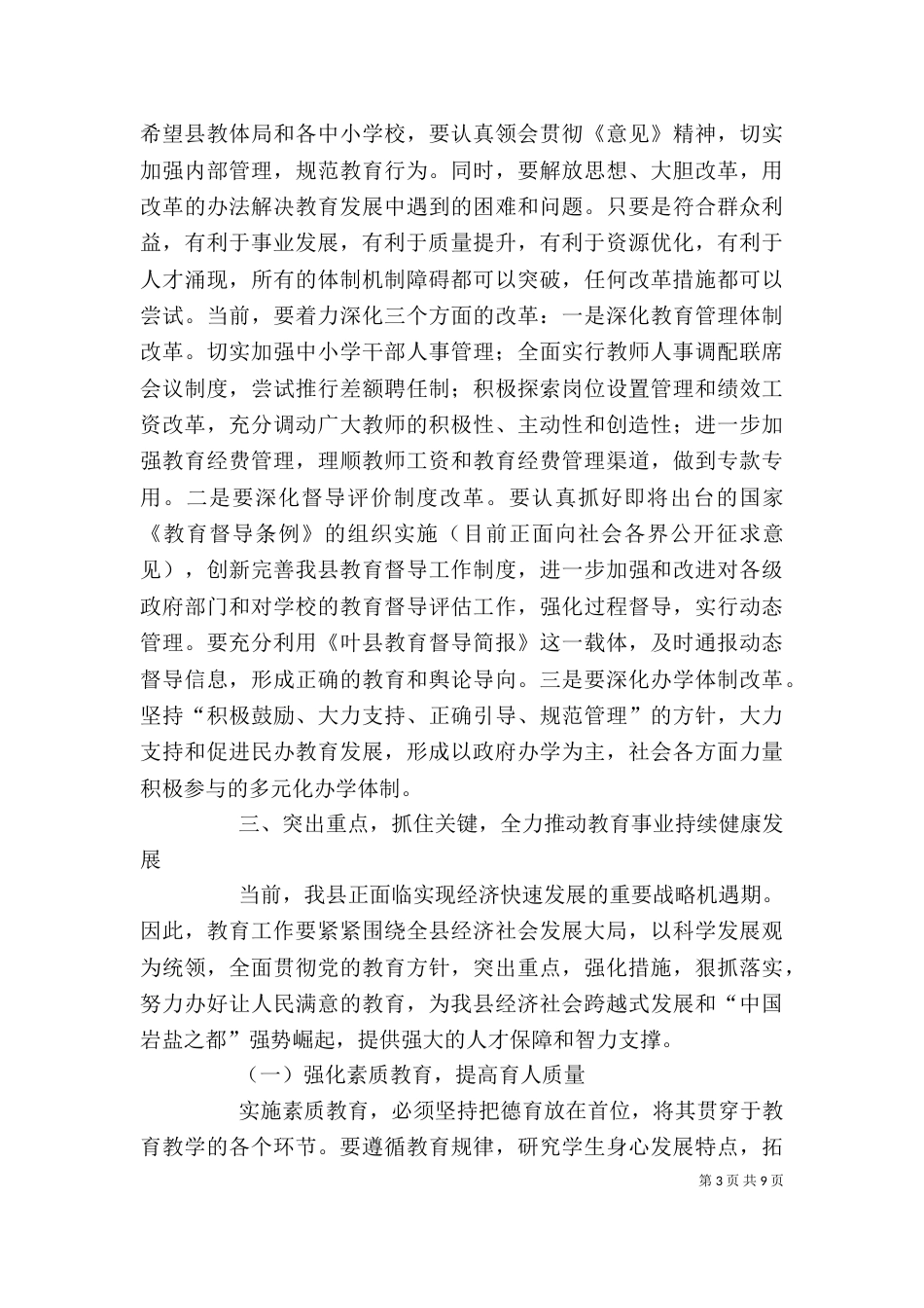 工作总结暨表彰大会上的讲话_第3页