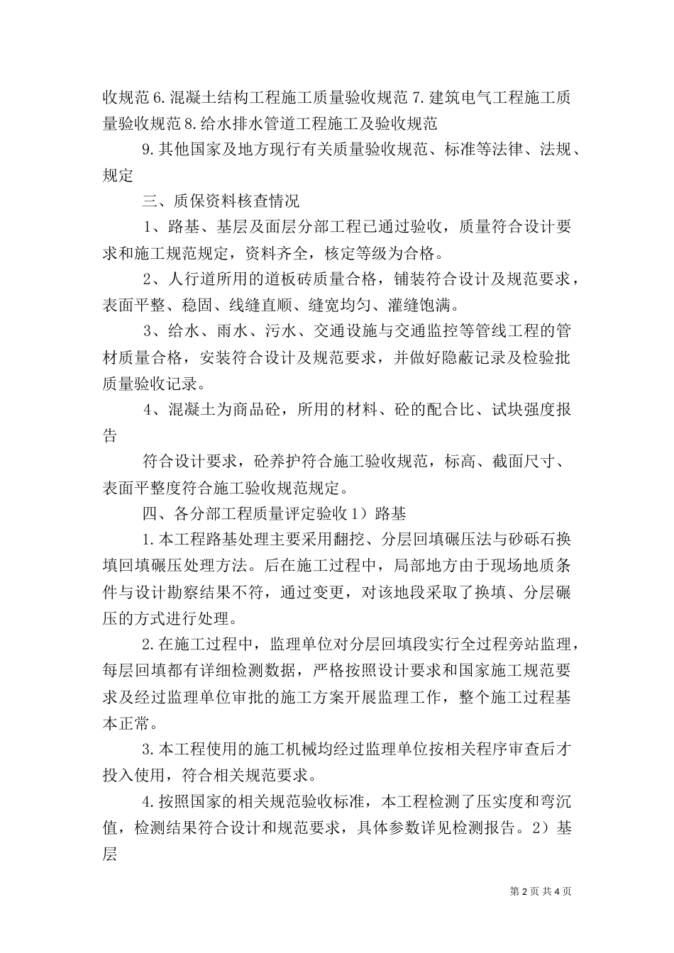 道路质量评估报告（一）_第2页