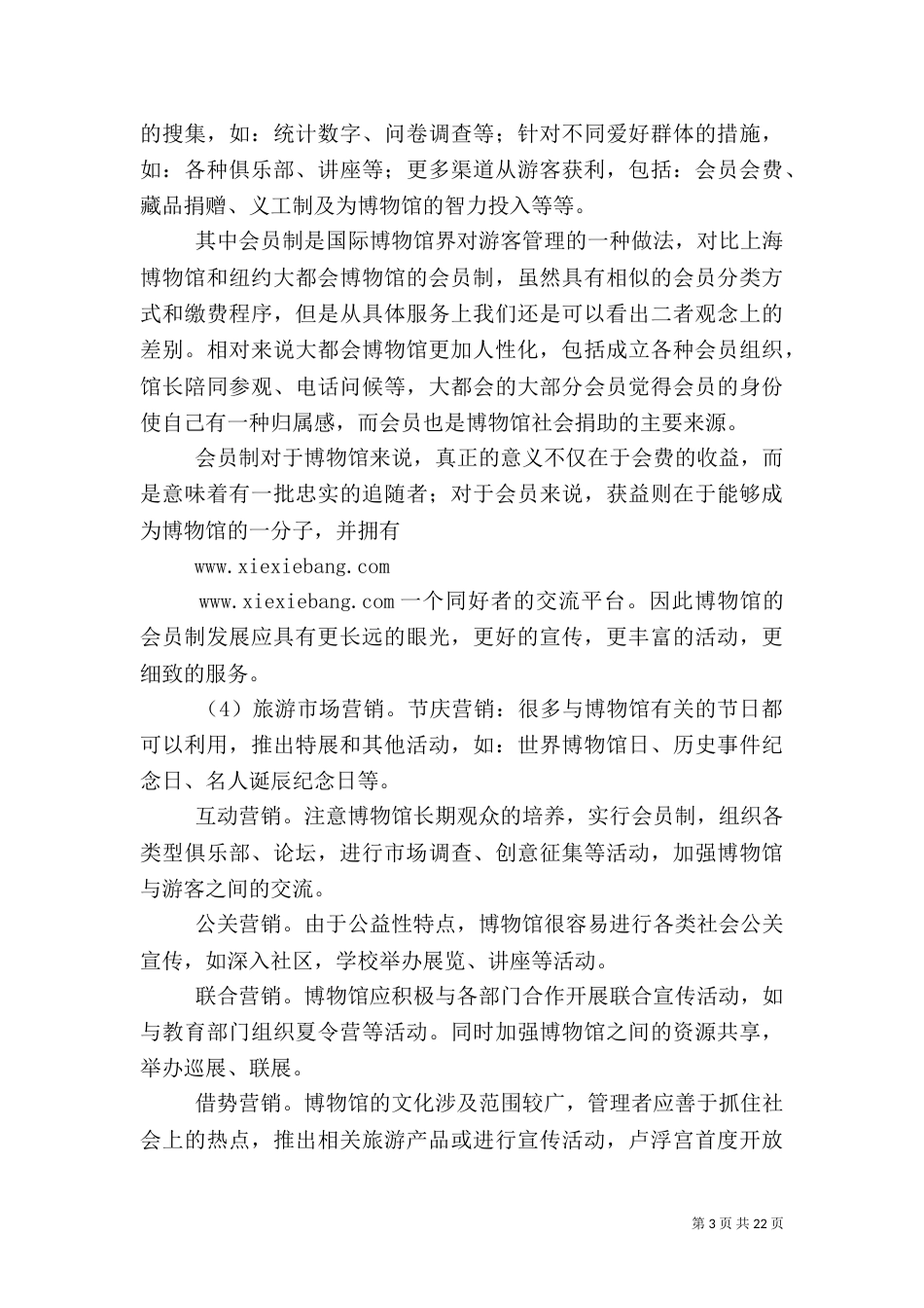 博物馆的旅游开发_第3页