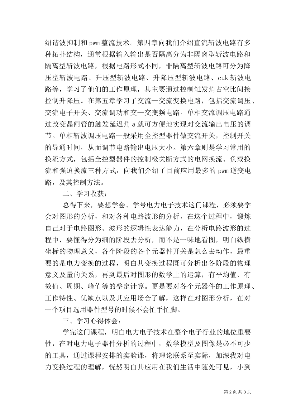 电力电子技术学习心得（四）_第2页
