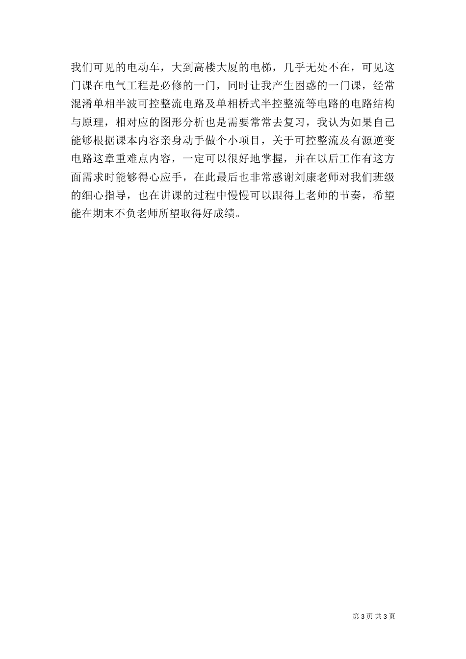 电力电子技术学习心得（四）_第3页