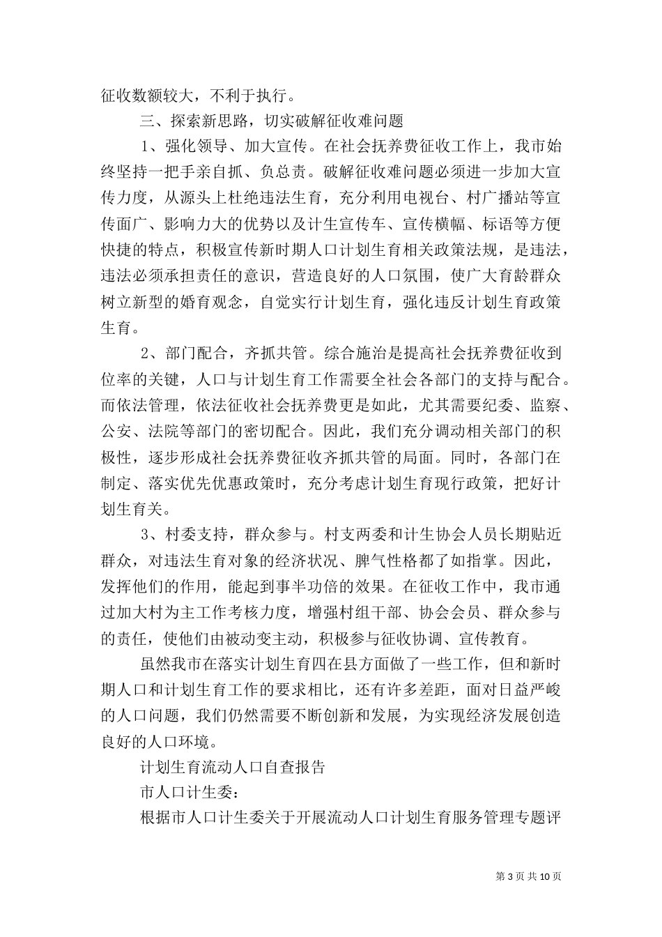 计划生育自查报告4篇_第3页