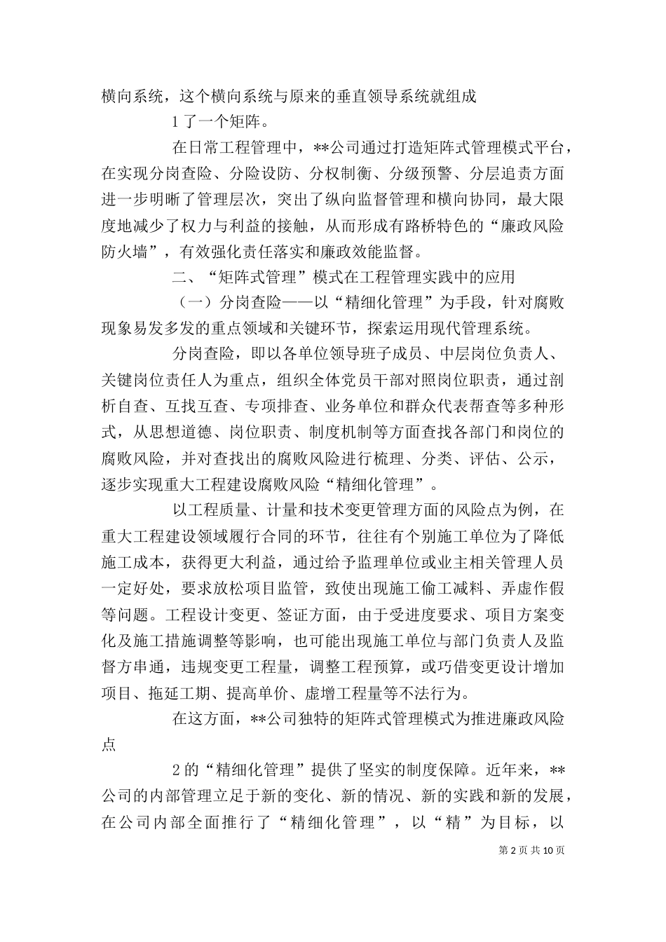 廉洁风险防控学习心得_第2页