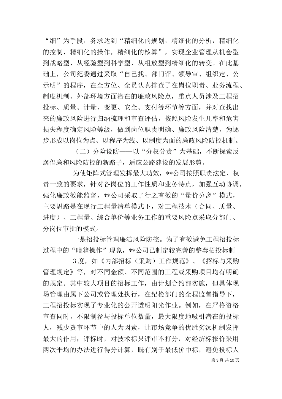 廉洁风险防控学习心得_第3页