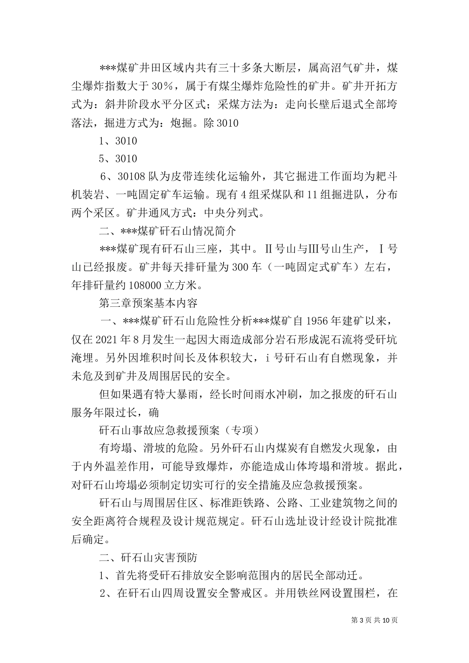 矸石山应急预案参考（三）_第3页