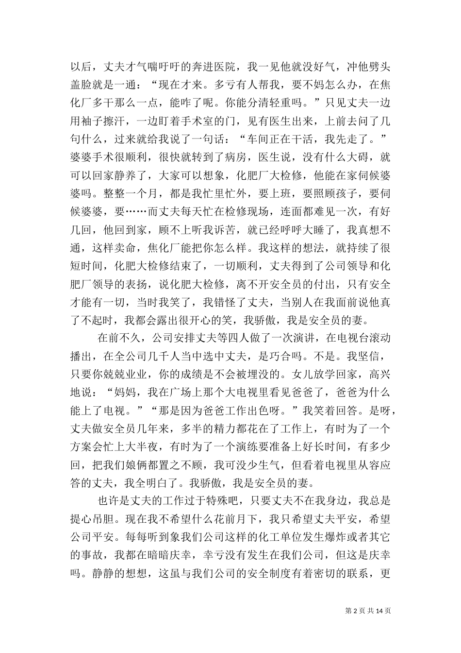 安全演讲稿（含10篇）_第2页