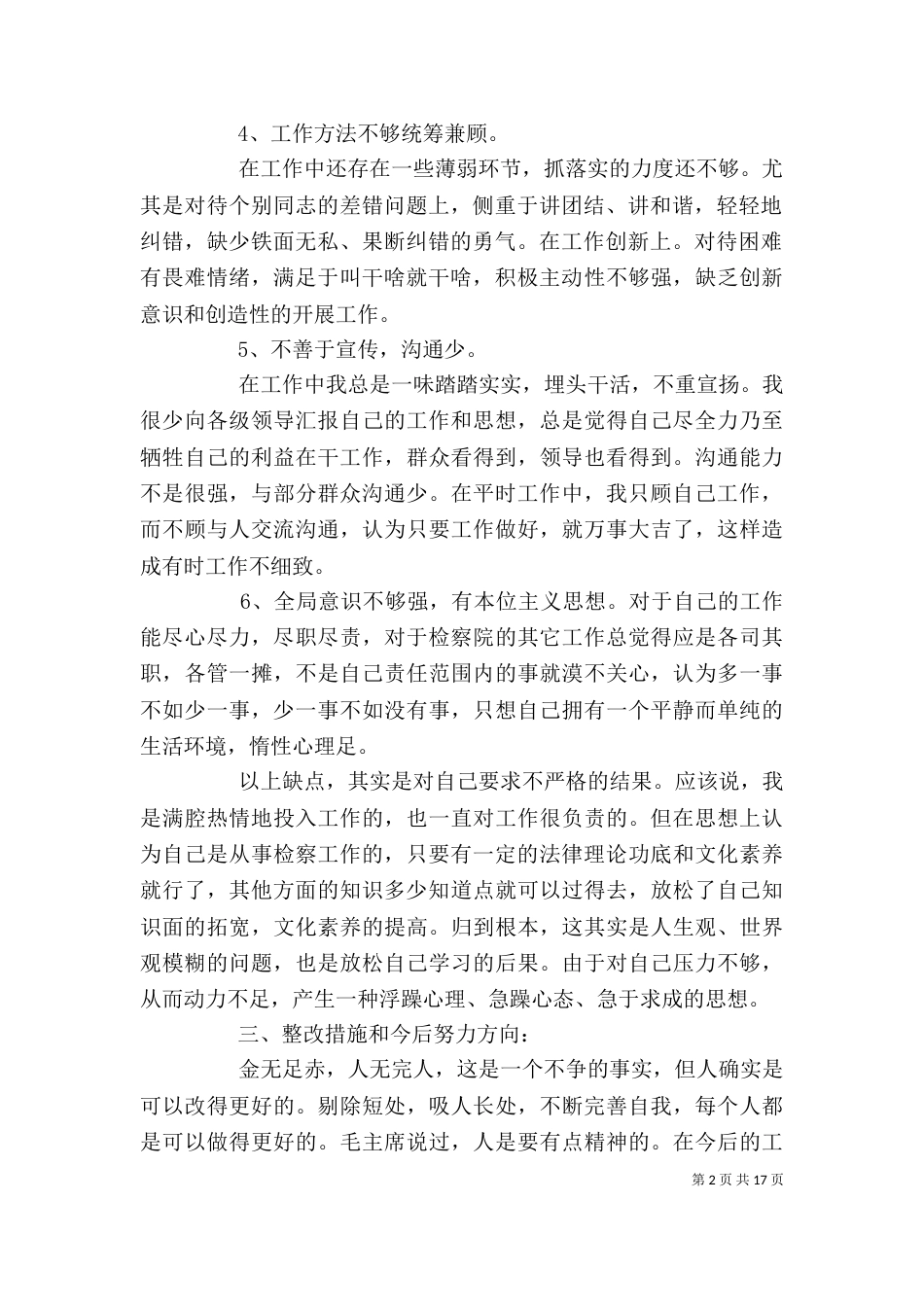 创先争优自我剖析材料_第2页