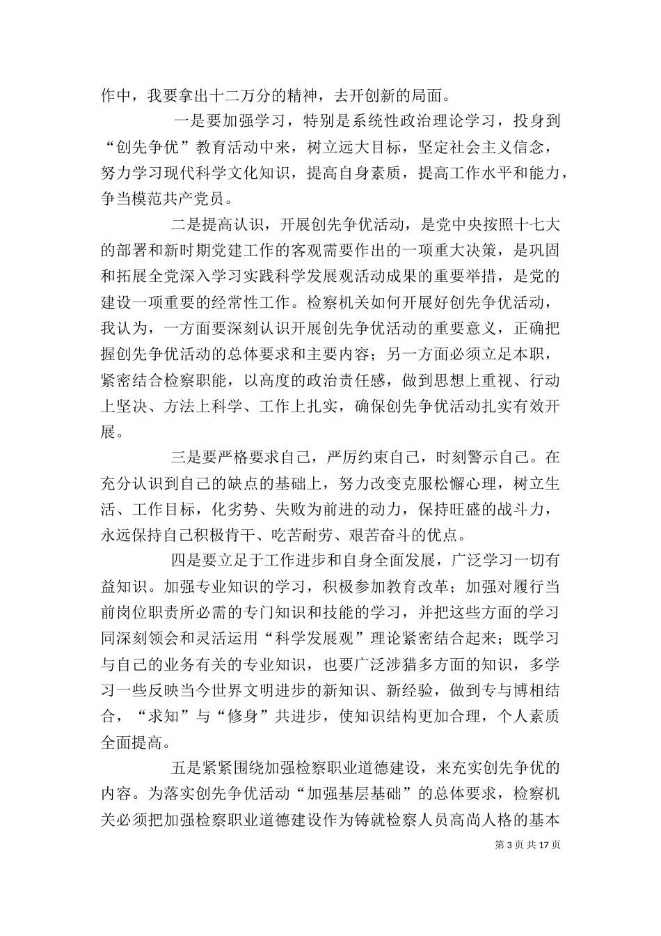 创先争优自我剖析材料_第3页
