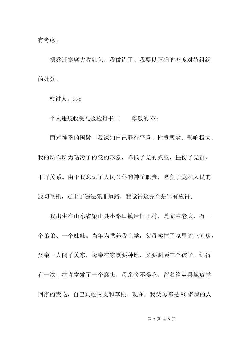 （精选）个人违规收受礼金检讨书_第2页