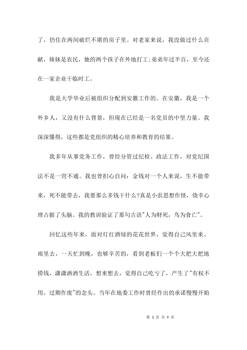 （精选）个人违规收受礼金检讨书_第3页