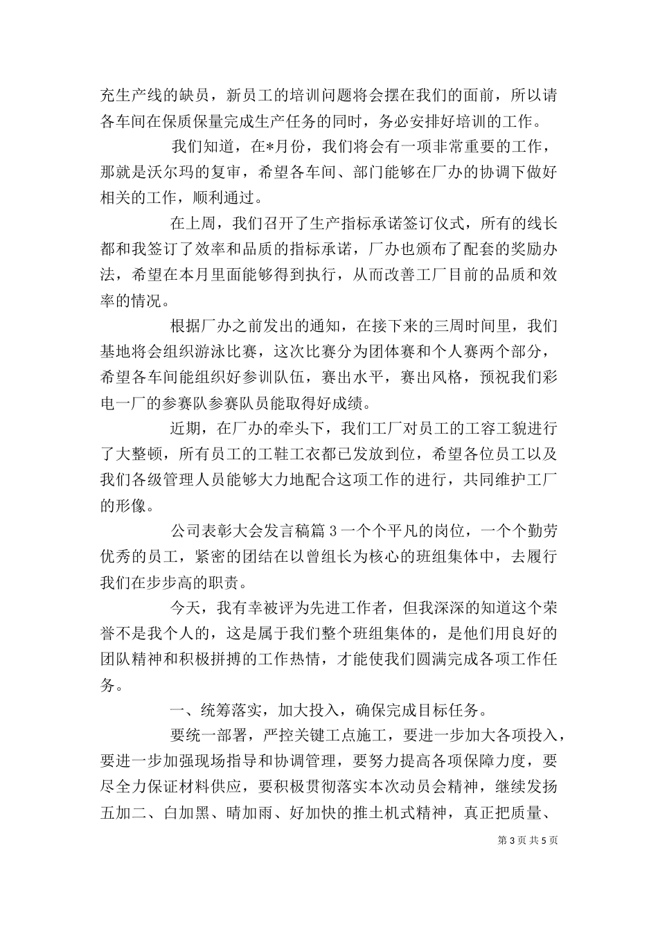 公司表彰大会发言稿3篇_第3页