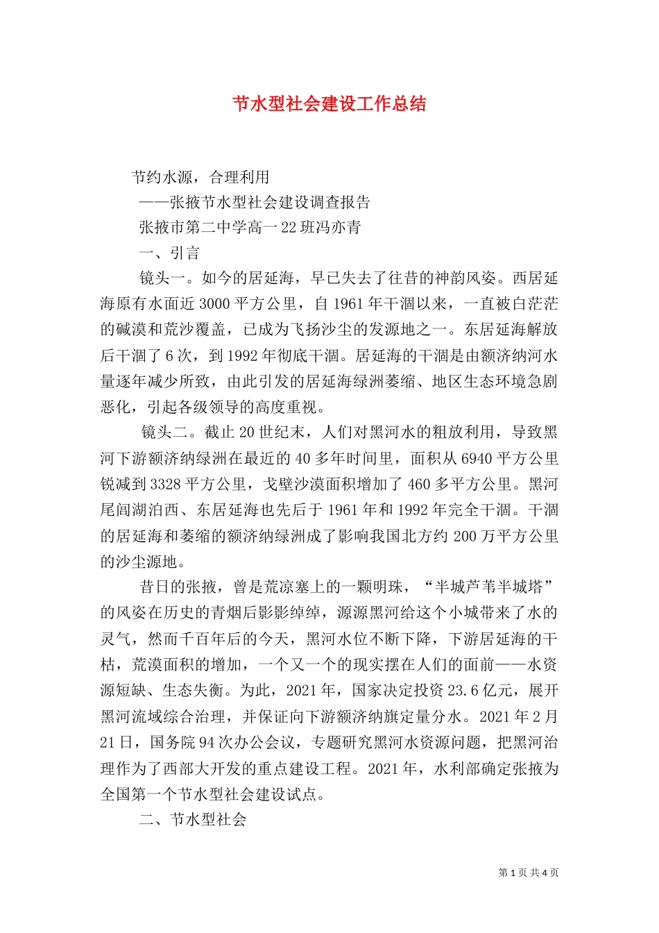 节水型社会建设工作总结（二）_第1页