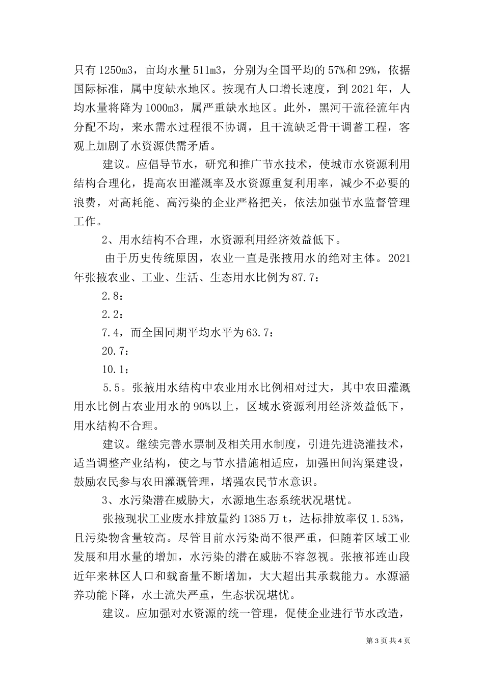节水型社会建设工作总结（二）_第3页