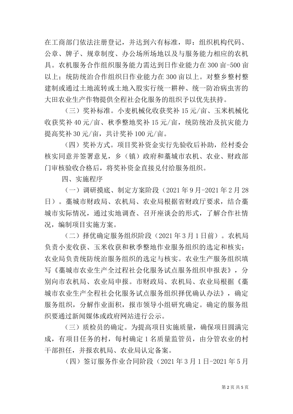 农业生产社会化发展方案（一）_第2页
