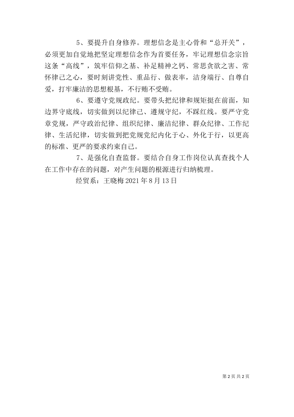 标本兼治推进以案促改心得体会_第2页