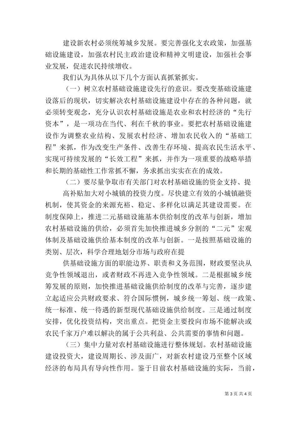 农村基础设施管理调研报告（三）_第3页