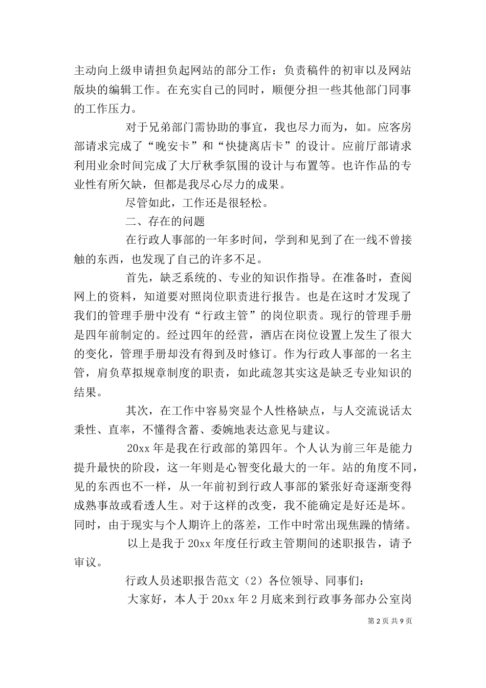 行政人员述职报告_第2页