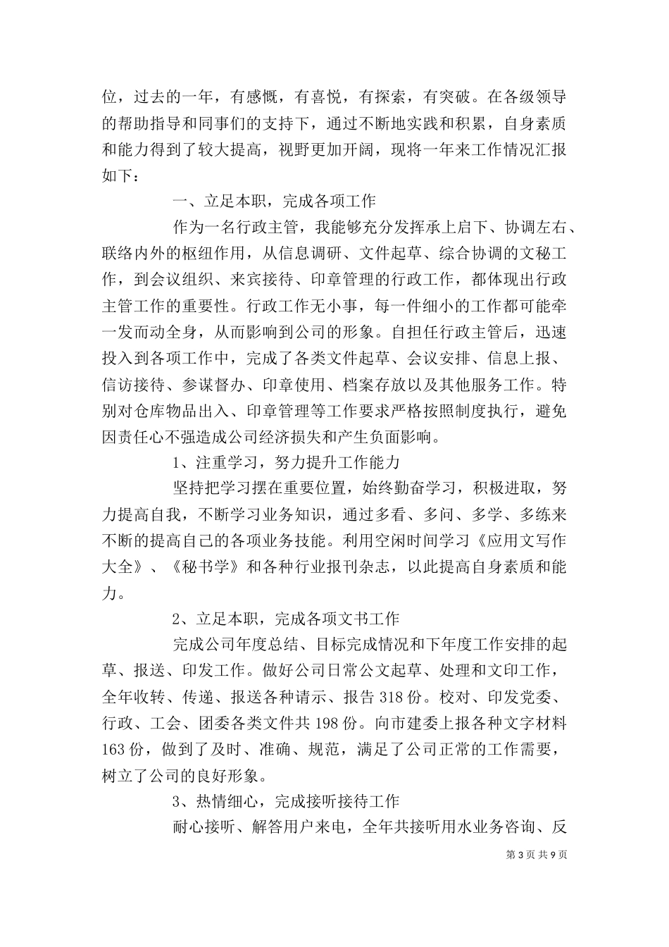 行政人员述职报告_第3页