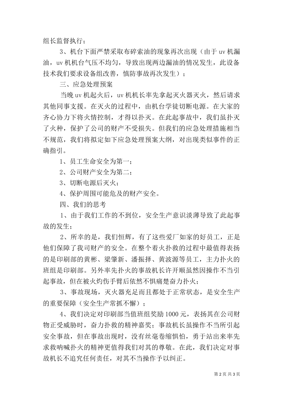 安全生产大会讲话稿（四）_第2页