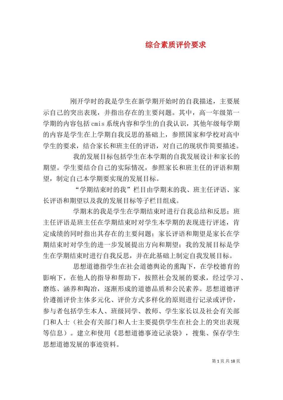 综合素质评价要求_第1页