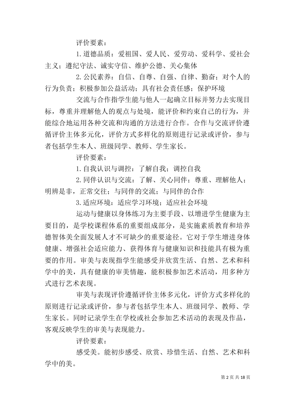 综合素质评价要求_第2页