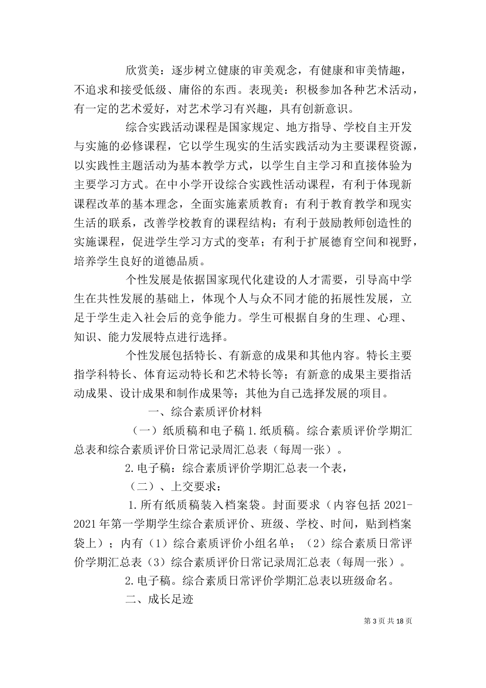 综合素质评价要求_第3页