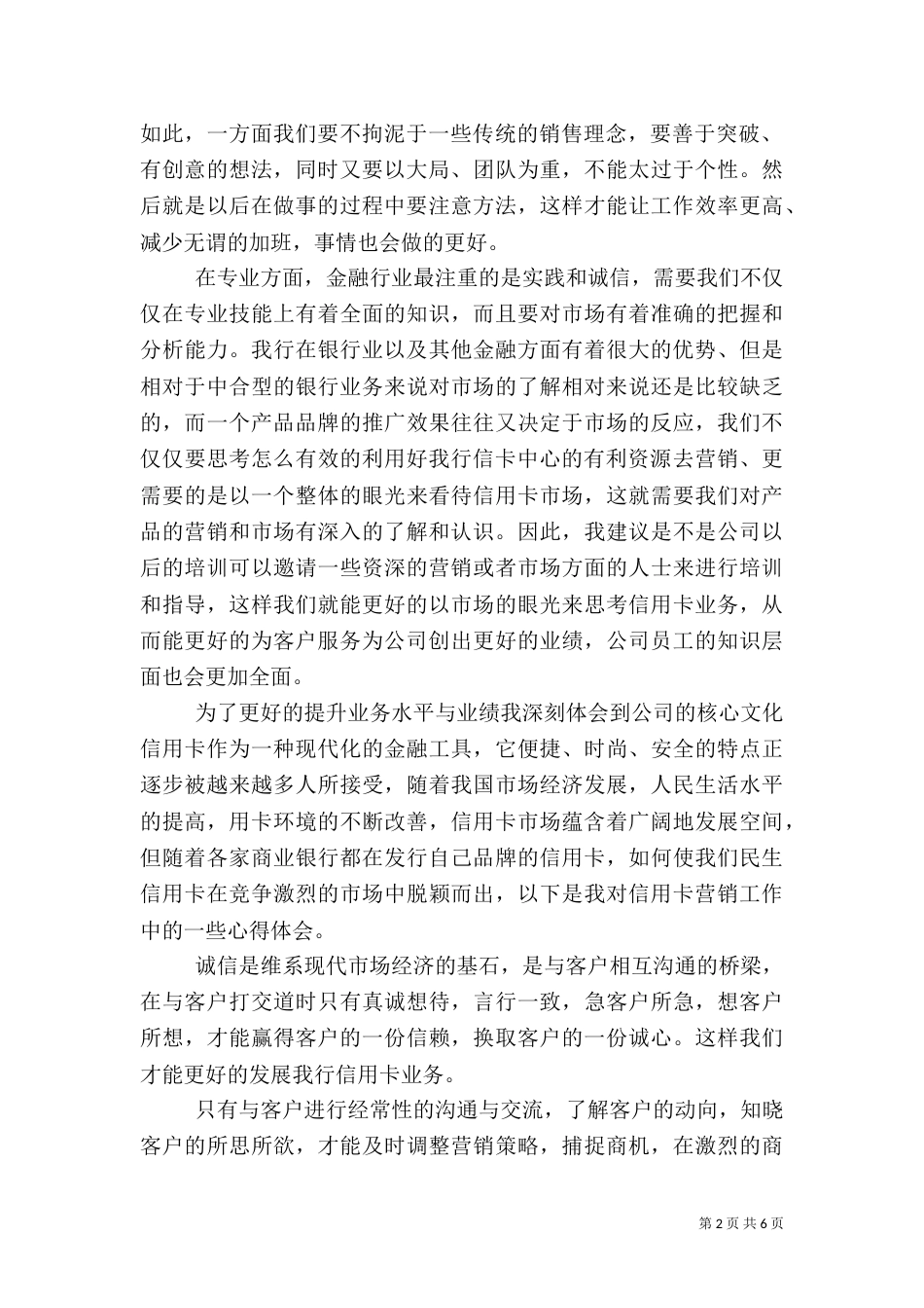 银行培训心得体会（四）_第2页
