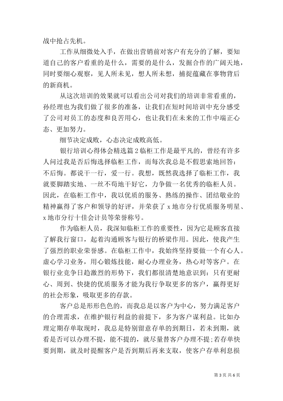 银行培训心得体会（四）_第3页