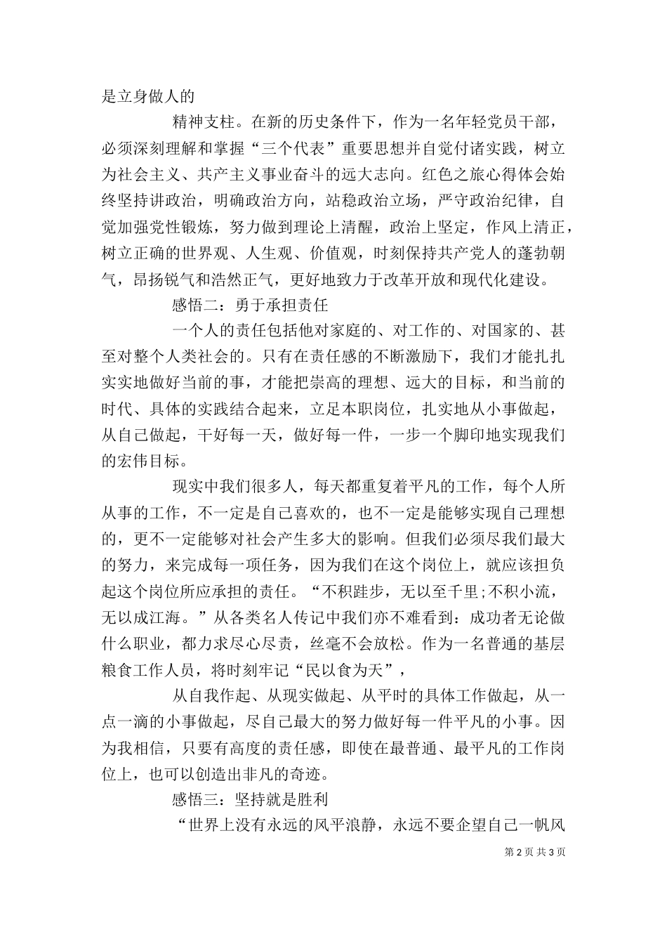 商业资料“红色之旅”心得体会（二）_第2页