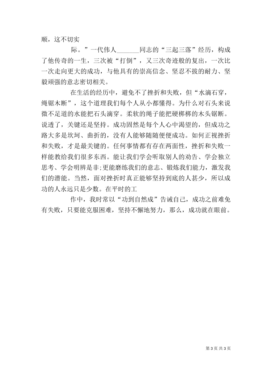 商业资料“红色之旅”心得体会（二）_第3页