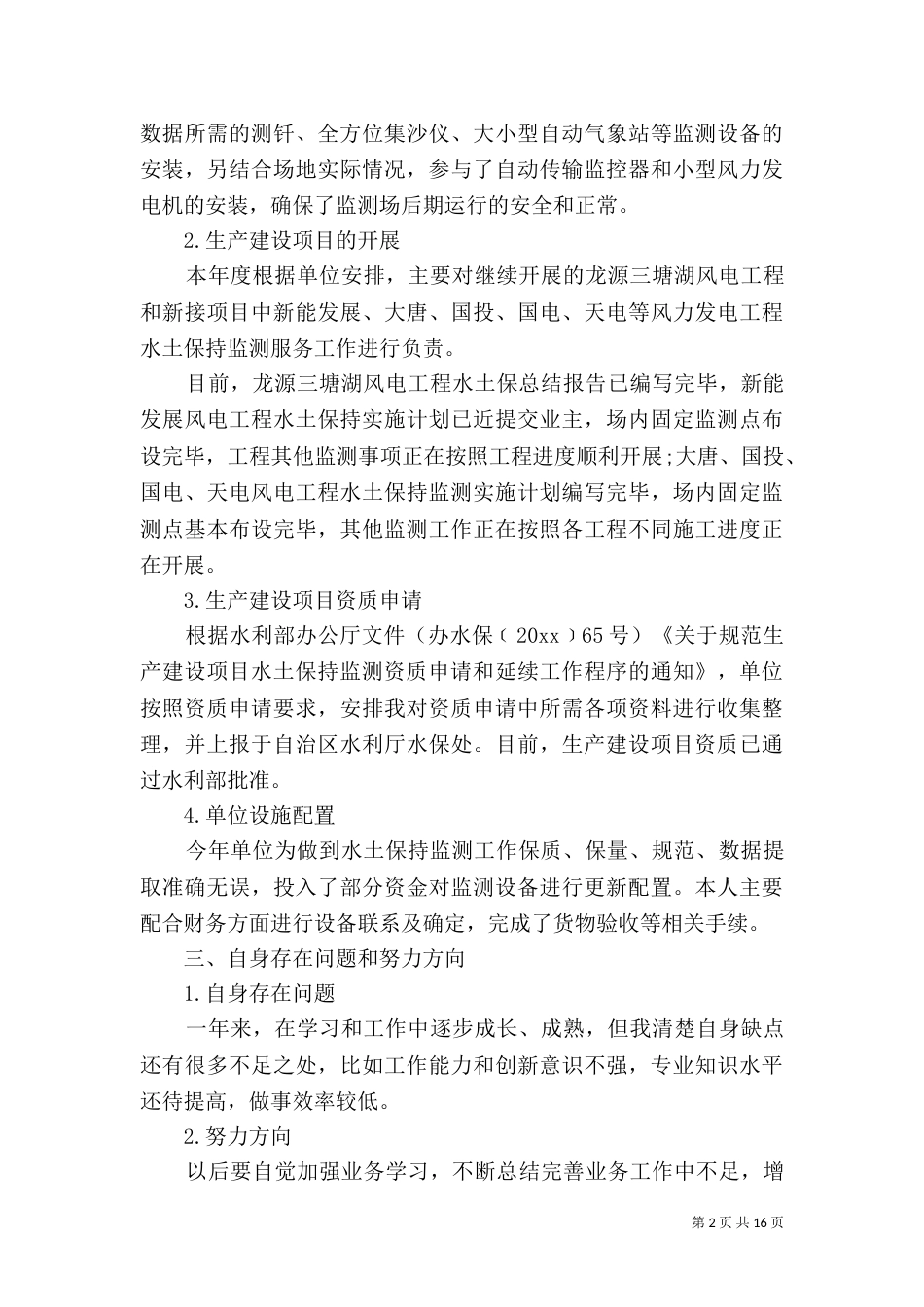 水利职工年度总结范文（5篇）_第2页