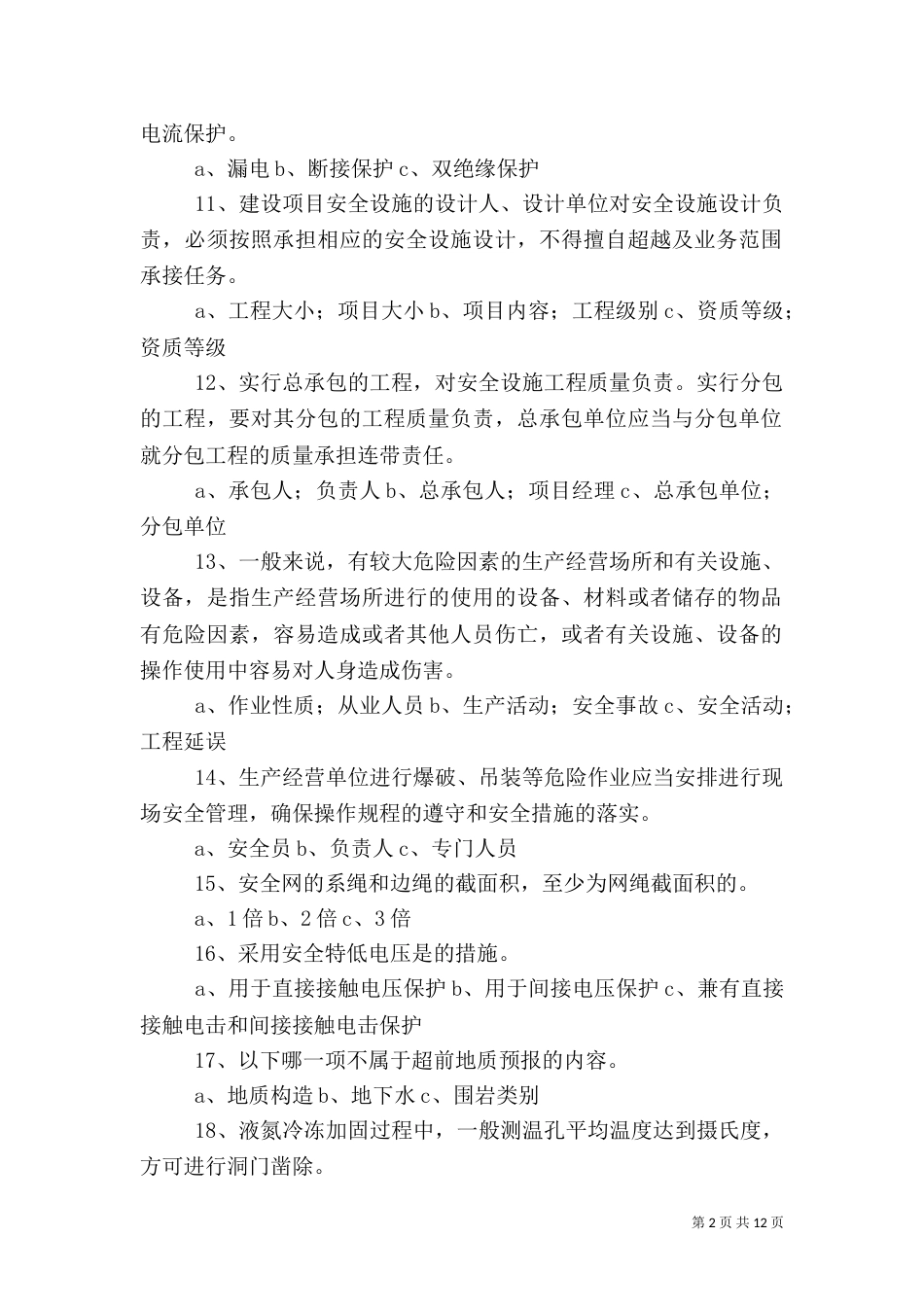 盾构百环验收质量报告_第2页