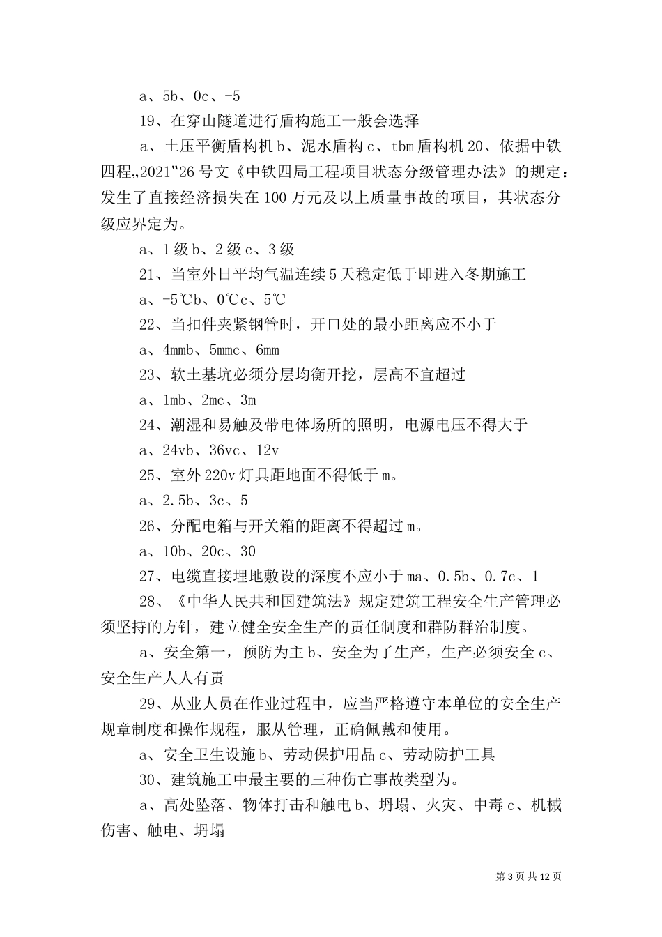 盾构百环验收质量报告_第3页